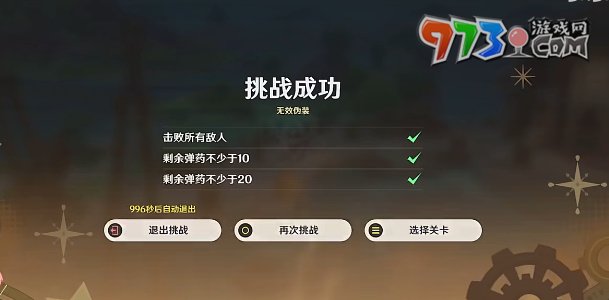 《原神》千步攔射角分間三攻略