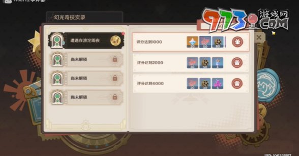 《原神》幻光奇技實錄一攻略