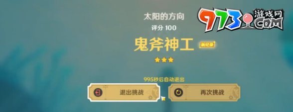 《原神》巧像入幀一攻略
