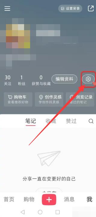 《小紅書》清理緩存方法