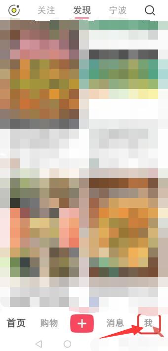 《小紅書》清理緩存方法