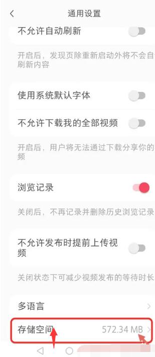 《小紅書》清理緩存方法
