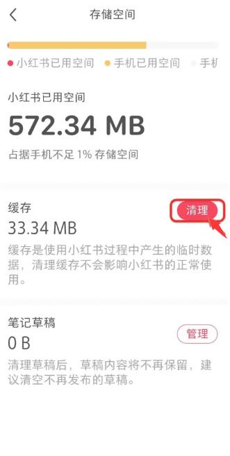 《小紅書》清理緩存方法