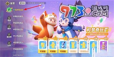 《元夢之星》科目三動作領(lǐng)取方法