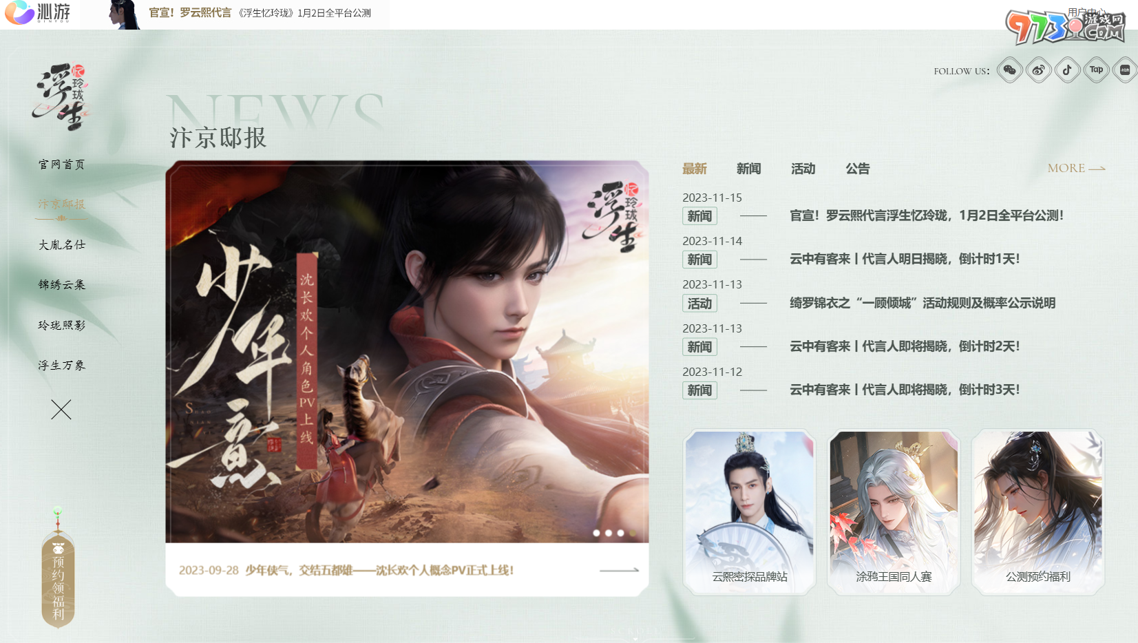 《浮生憶玲瓏》游戲類型介紹