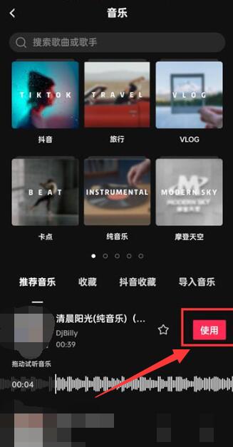《剪映》剪輯音樂方法