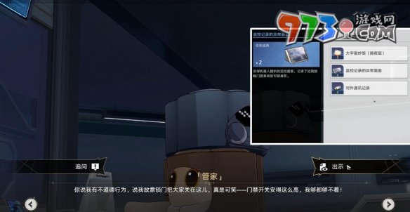 《崩壞：星穹鐵道》開局一人一狗其三任務(wù)攻略