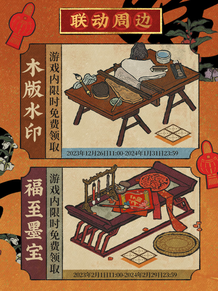 《江南百景圖》與百年藝術(shù)老字號《朵云軒》聯(lián)動正式上線！