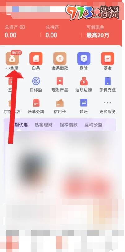 《京東》小金庫自動(dòng)轉(zhuǎn)入關(guān)閉方法