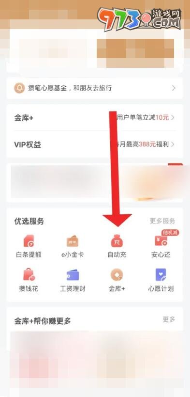 《京東》小金庫自動(dòng)轉(zhuǎn)入關(guān)閉方法