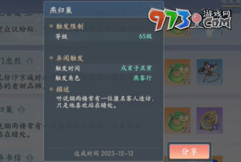《浮生憶玲瓏》異事奇遇觸發(fā)方法