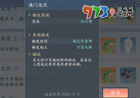 《浮生憶玲瓏》異事奇遇觸發(fā)方法