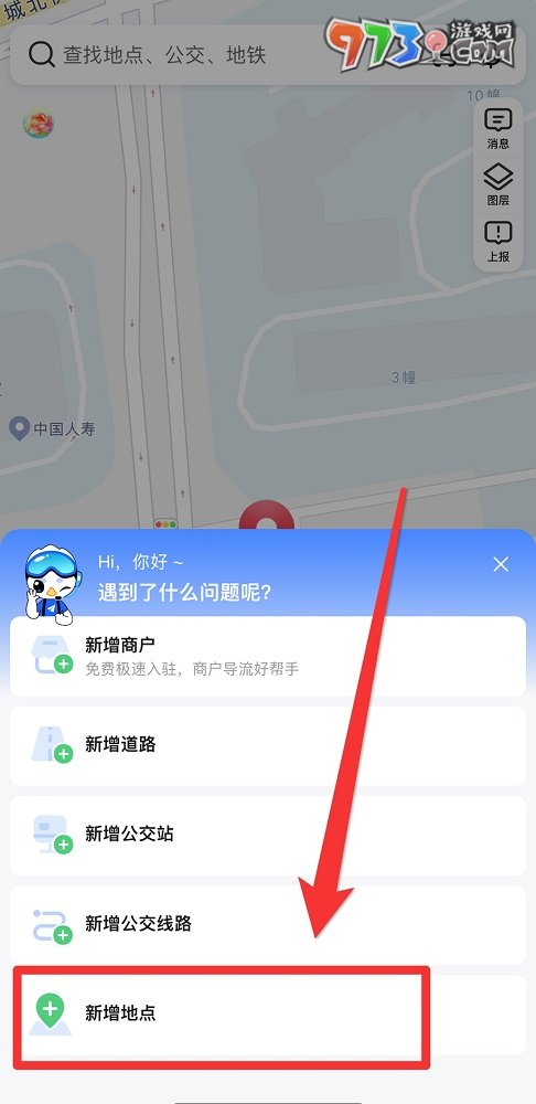 《高德地圖》新增標注使用方法