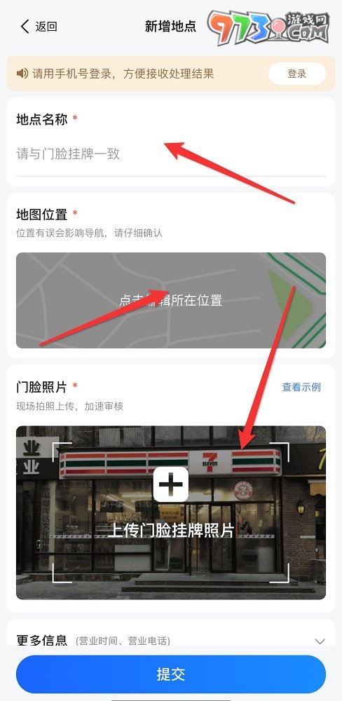 《高德地圖》新增標注使用方法