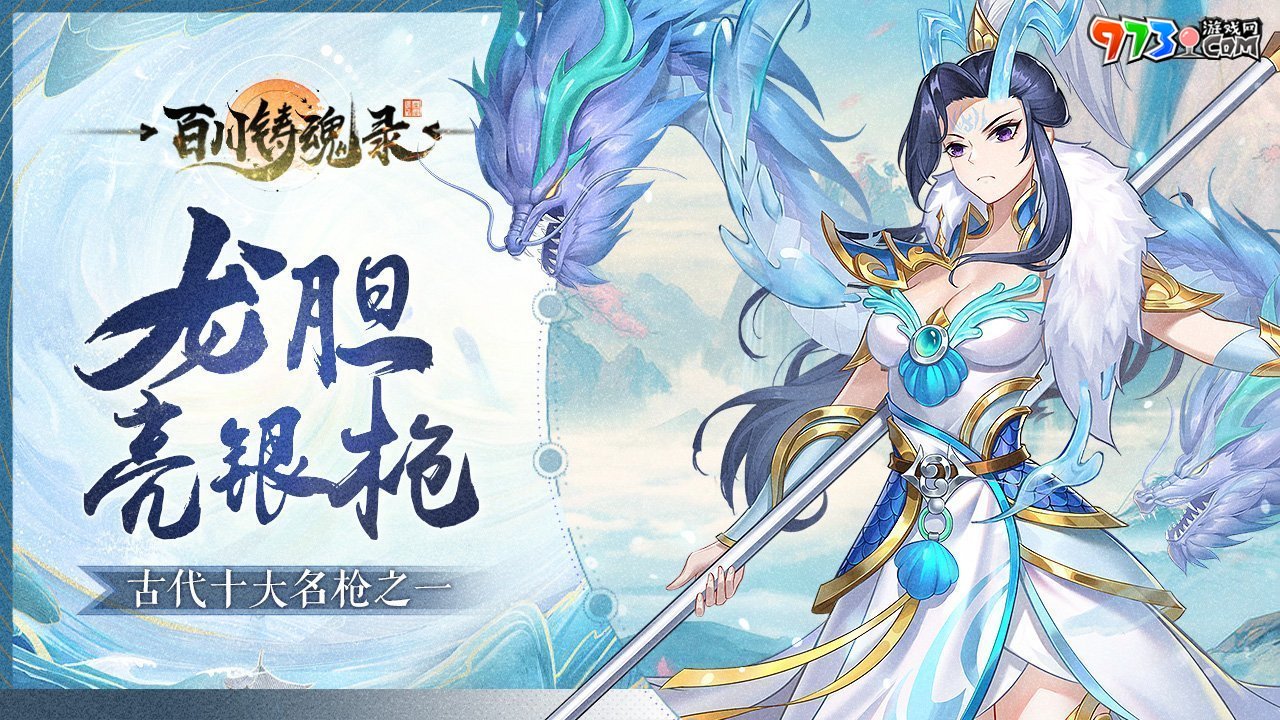 《百川鑄魂錄》兌換碼使用方法