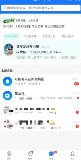 《支付寶》興趣社區(qū)進(jìn)入方法