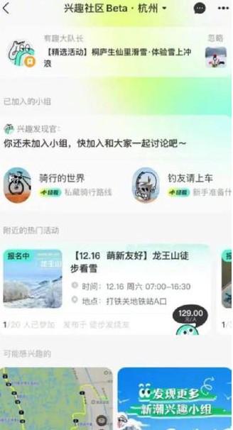 《支付寶》興趣社區(qū)進(jìn)入方法