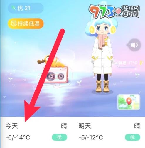 《墨跡天氣》查看歷史天氣方法