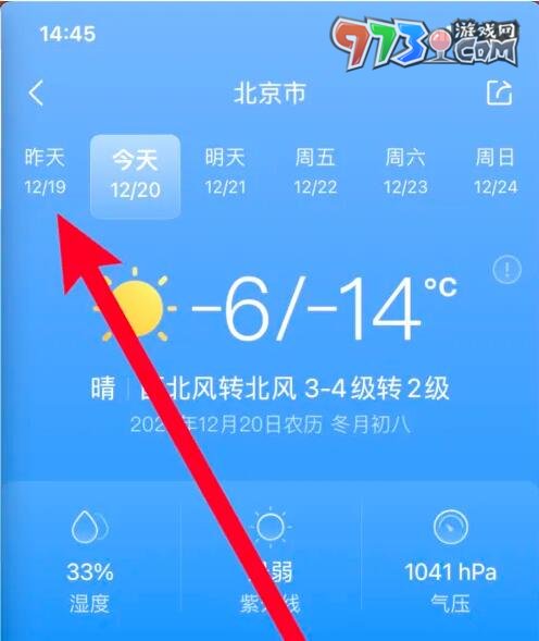 《墨跡天氣》查看歷史天氣方法