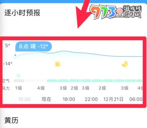 《墨跡天氣》查看歷史天氣方法