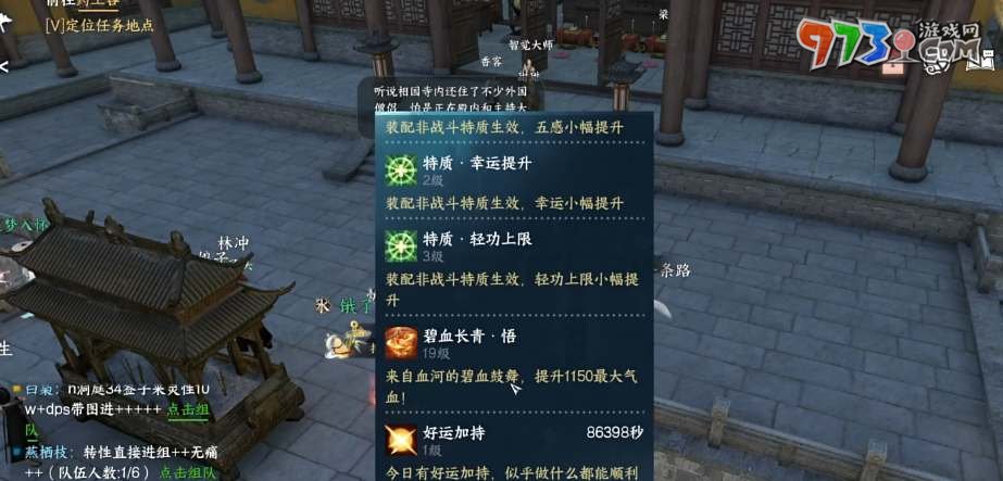 《逆水寒手游》好運(yùn)廚星身份解鎖攻略