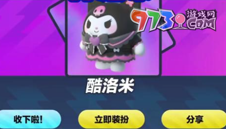 《蛋仔派對(duì)》庫(kù)米洛皮膚獲取方法
