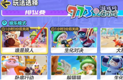 《元夢(mèng)之星》狼人模式上墻方法
