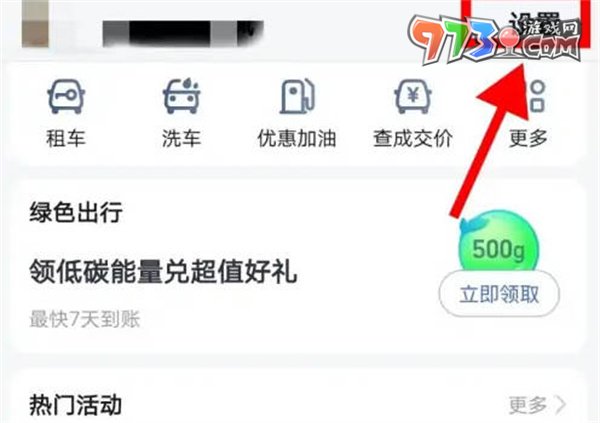 《高德地圖》沉浸導(dǎo)航開啟方法