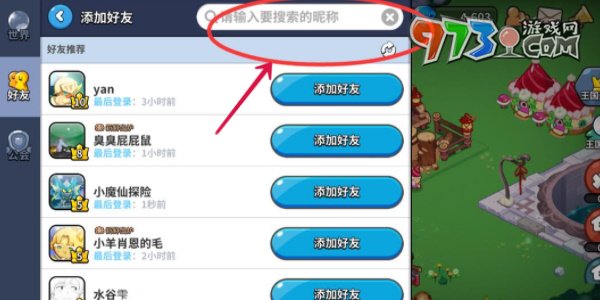 《沖呀！餅干人：王國(guó)》加好友方法