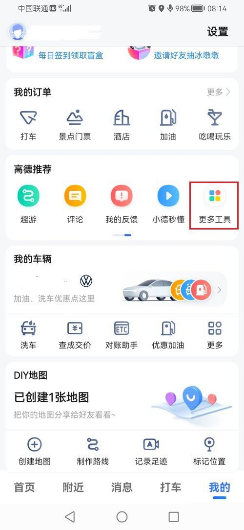 《高德地圖》查看評論記錄方法