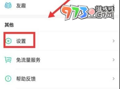 《愛(ài)奇藝》刪除信任設(shè)備方法