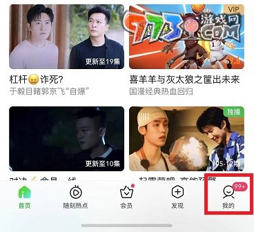 《愛(ài)奇藝》刪除信任設(shè)備方法