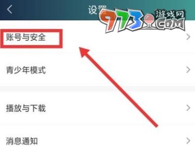 《愛(ài)奇藝》刪除信任設(shè)備方法