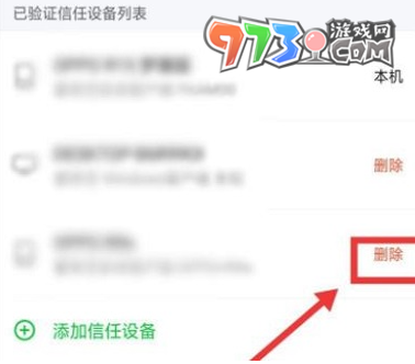 《愛(ài)奇藝》刪除信任設(shè)備方法