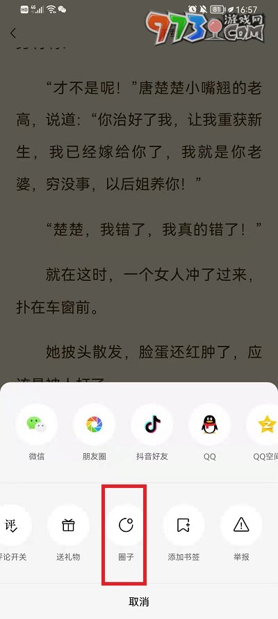 《番茄小說》加入書友圈方法