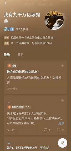 《番茄小說》加入書友圈方法