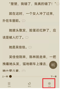 《番茄小說》設(shè)置自動(dòng)閱讀模式方法