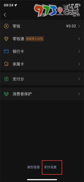《微信》指紋支付設(shè)置教程