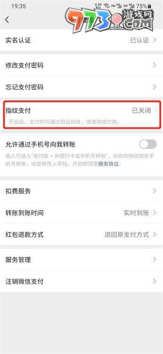 《微信》指紋支付設(shè)置教程