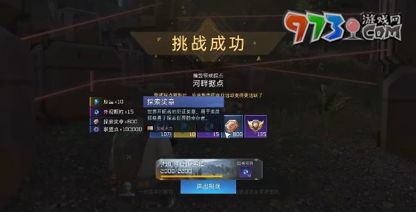 《星球：重啟》河畔據(jù)點任務(wù)攻略
