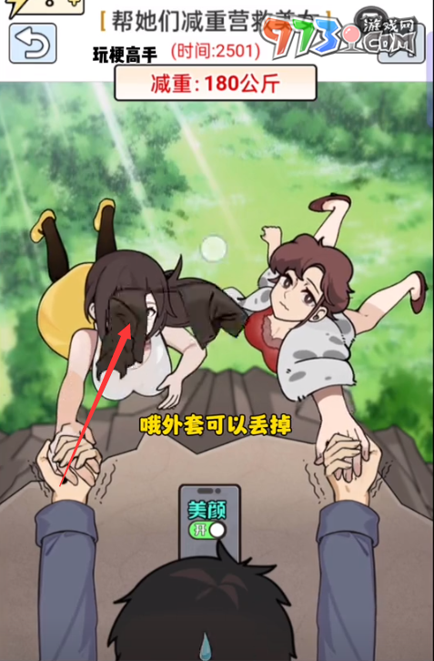 《玩梗高手》減重營救美女關(guān)卡攻略