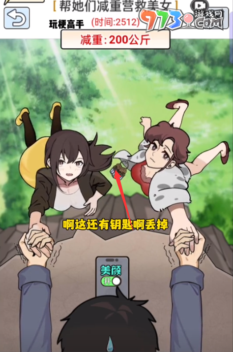 《玩梗高手》減重營救美女關(guān)卡攻略