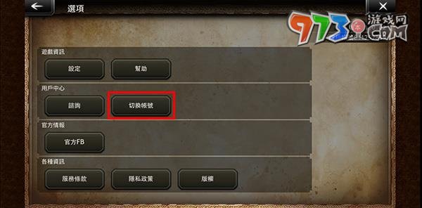 《歧路旅人：大陸的霸者》刷初始號方法介紹
