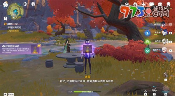 《原神》4.4酣然一夢任務(wù)攻略