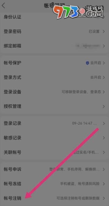 《百度貼吧》賬號(hào)注銷方法介紹