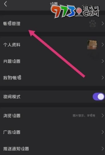 《百度貼吧》賬號(hào)注銷方法介紹