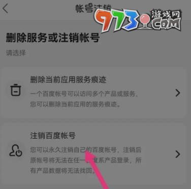《百度貼吧》賬號(hào)注銷方法介紹