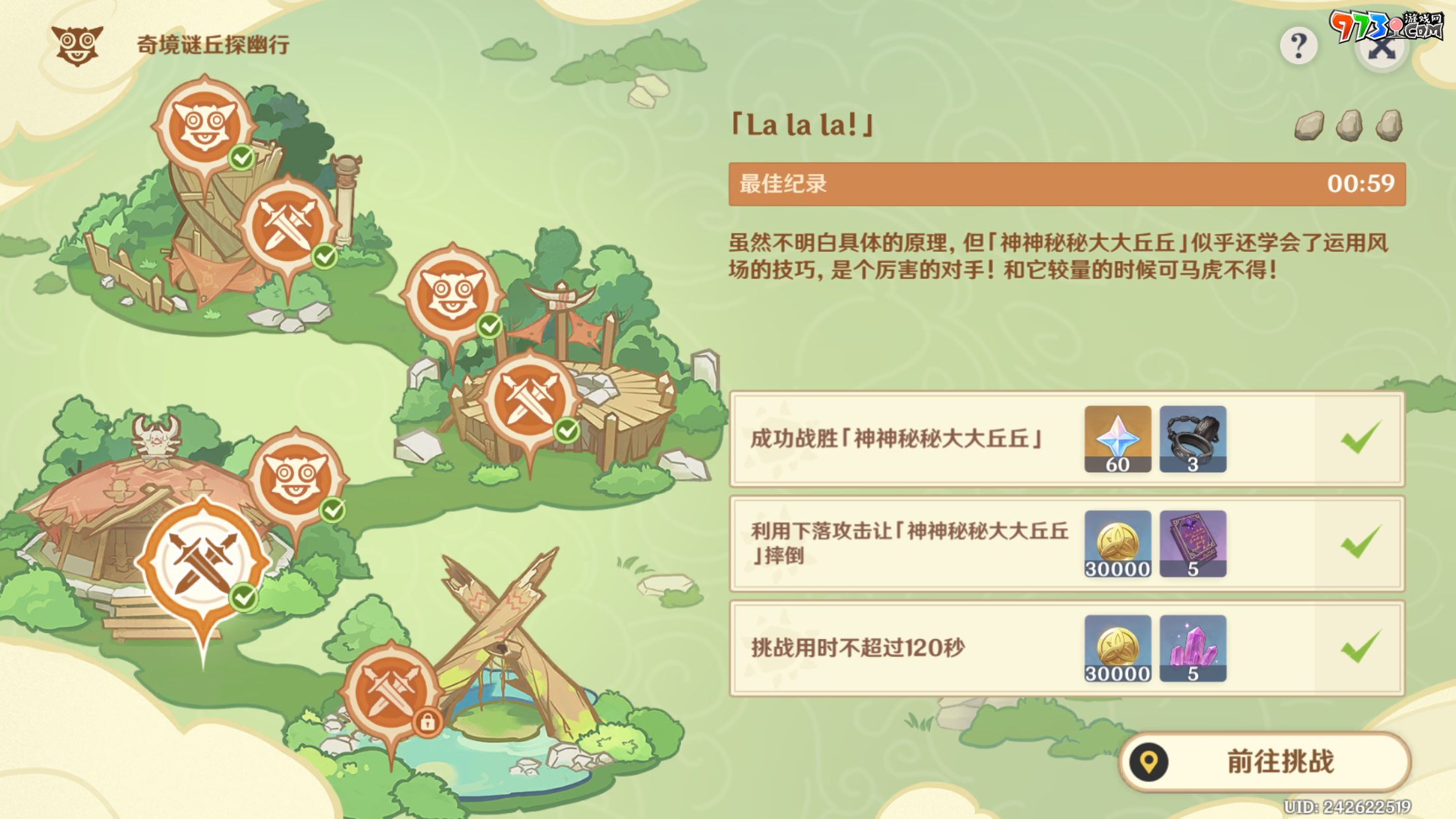 《原神》奇境謎丘探幽行第六關攻略