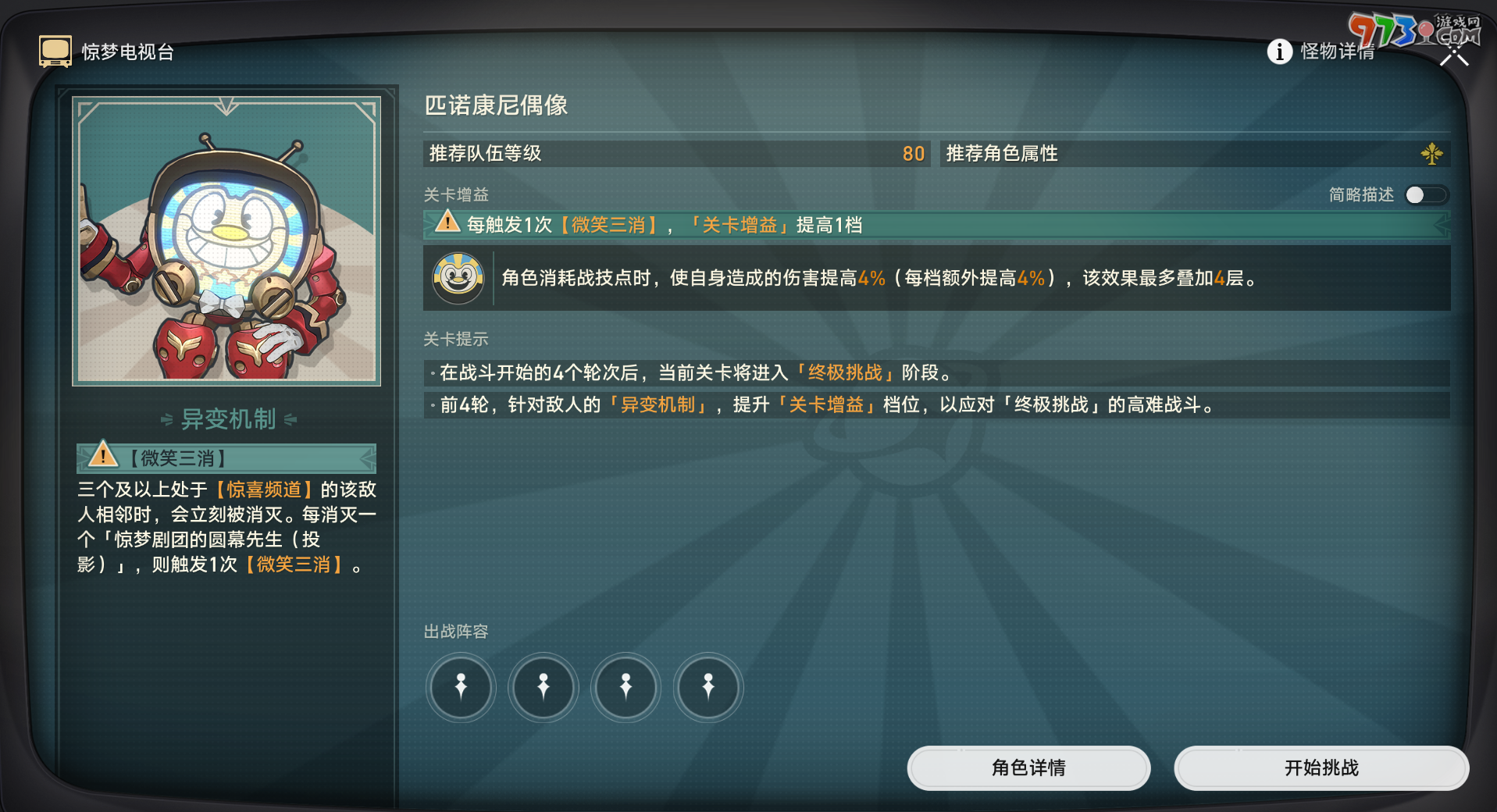 《崩壞星穹鐵道》驚夢(mèng)電視臺(tái)第二關(guān)攻略
