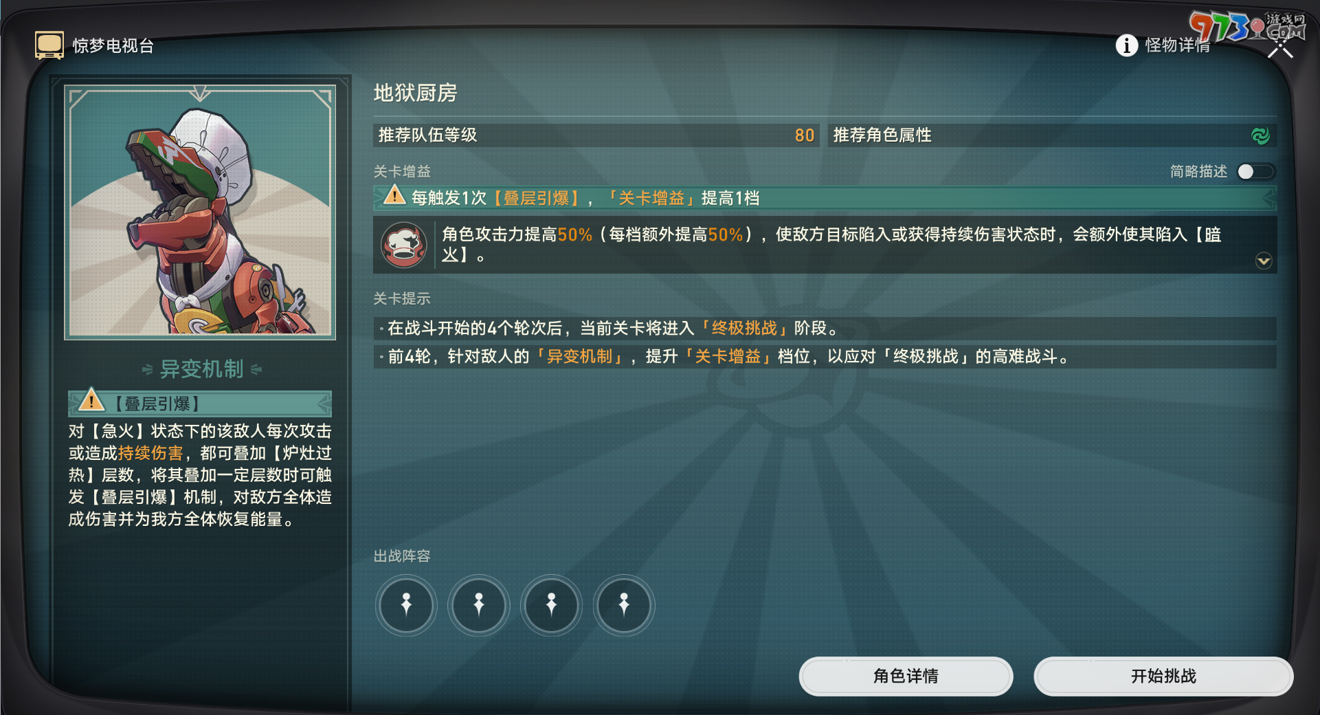 《崩壞星穹鐵道》驚夢電視臺第三關攻略